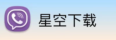 星空下载 logo